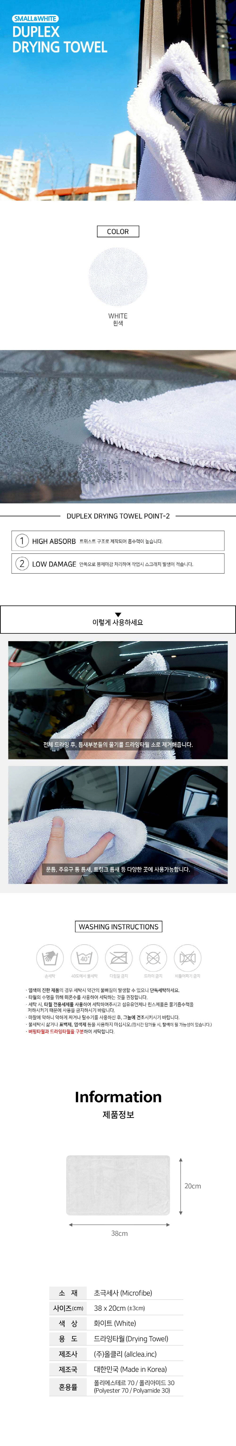 퓨어스타 듀플렉스 드라잉타월 소형 38x20cm 화이트