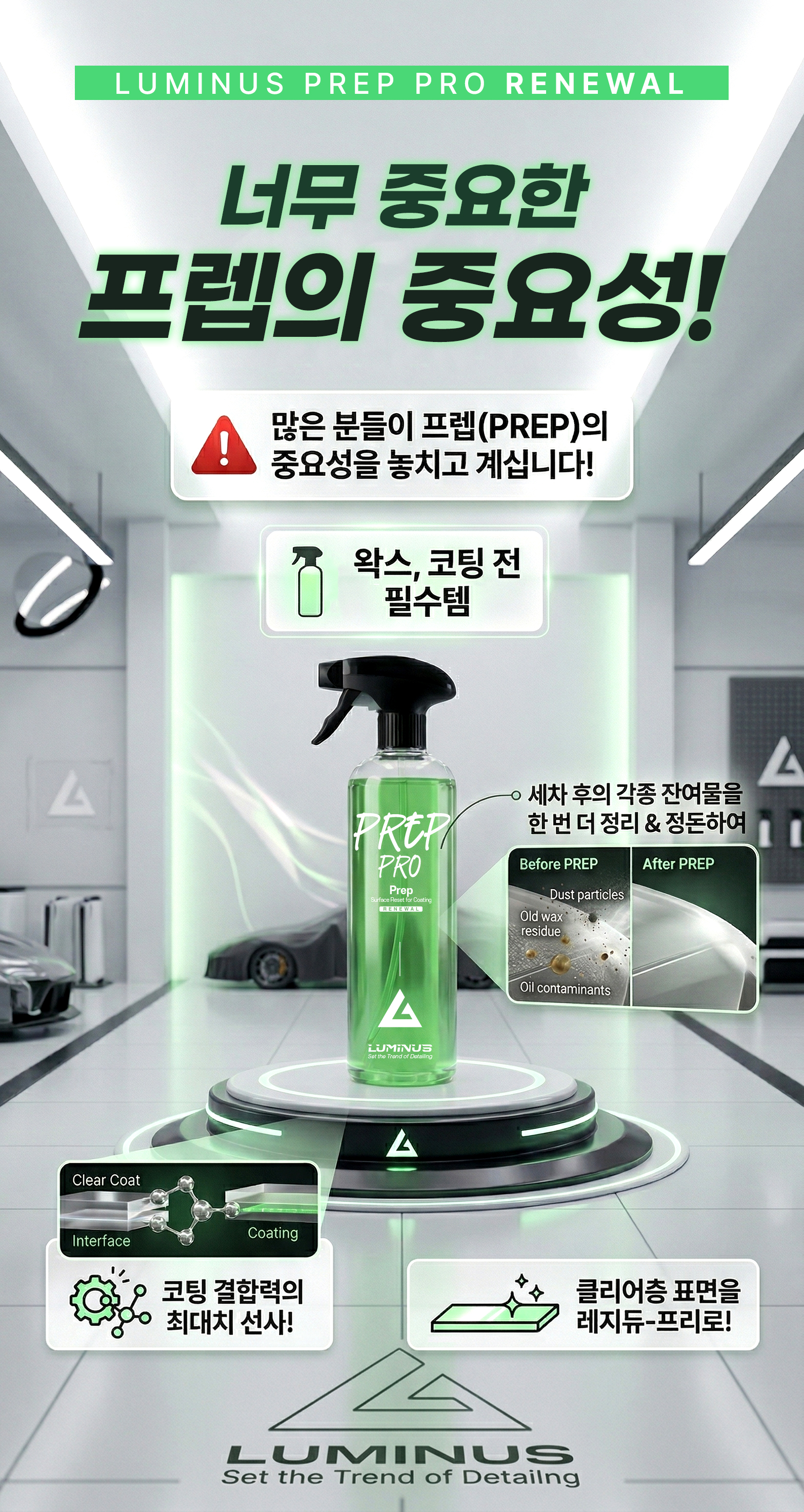 루미너스 프렙프로 500ml + 오토브라이트 다이렉트 인핸스 250ml 세차용품