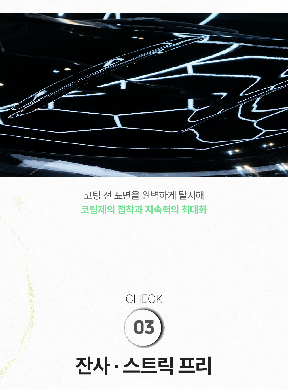 루미너스 프렙프로 500ml + 오토브라이트 다이렉트 인핸스 250ml 세차용품