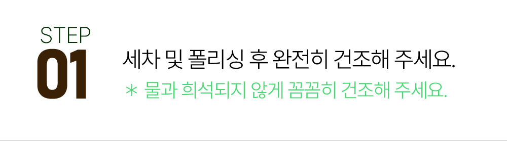 루미너스 프렙프로 500ml + 오토브라이트 다이렉트 인핸스 250ml 세차용품