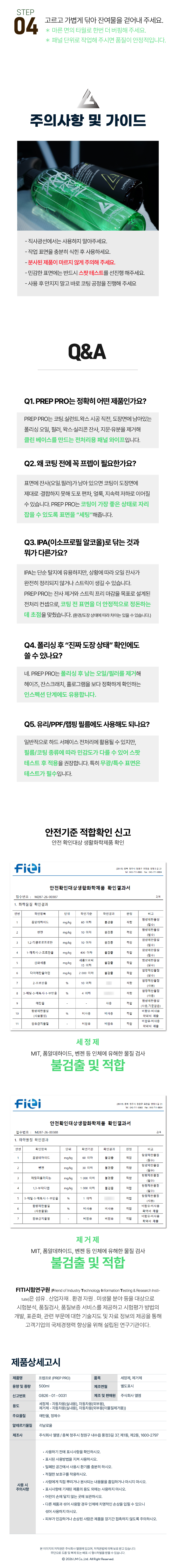 루미너스 프렙프로 500ml + 오토브라이트 다이렉트 인핸스 250ml 세차용품