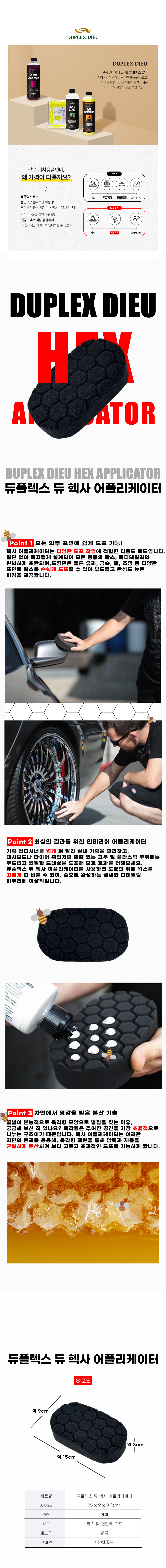 듀플렉스 듀 헥사 어플리케이터