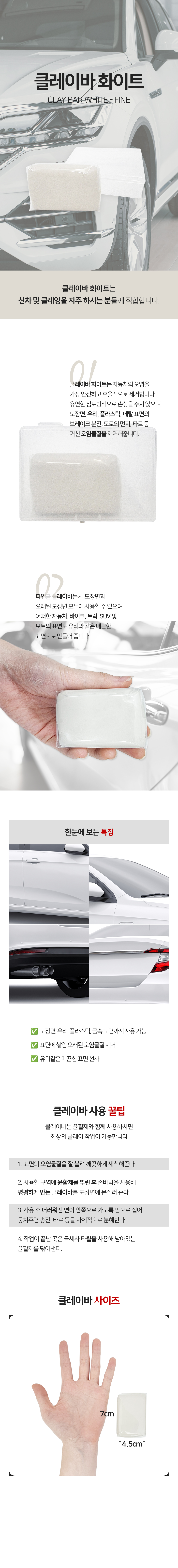 claybar_white.jpg