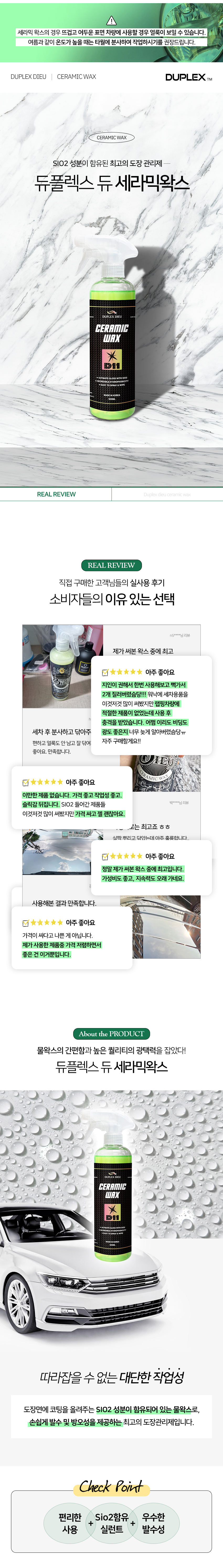 듀플렉스 듀 세라믹왁스 500ml Sio2