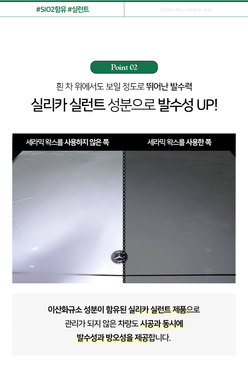 듀플렉스 듀 세라믹왁스 500ml Sio2