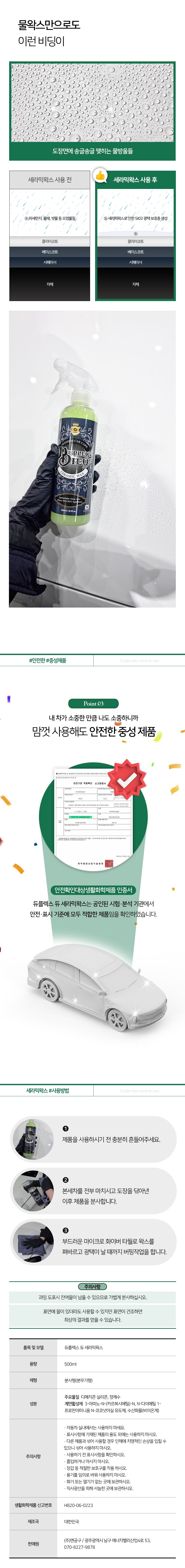 듀플렉스 듀 세라믹왁스 500ml Sio2