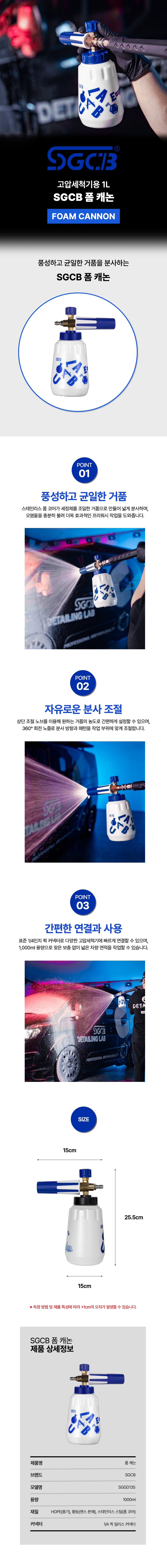SGCB 폼 캐논 SGGD135 스노우폼 폼랜스