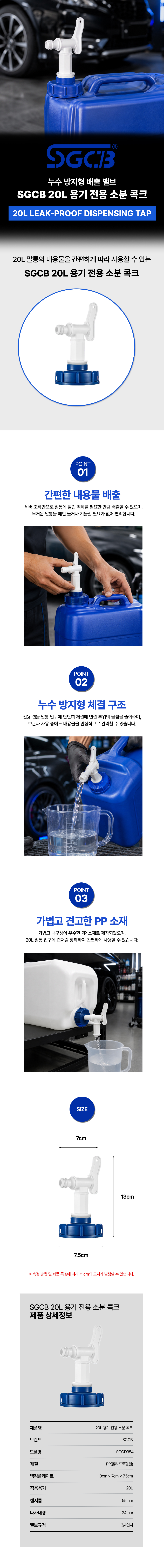 SGCB 20L 용기 전용 소분 콕크 SGGD354 코크 밸브