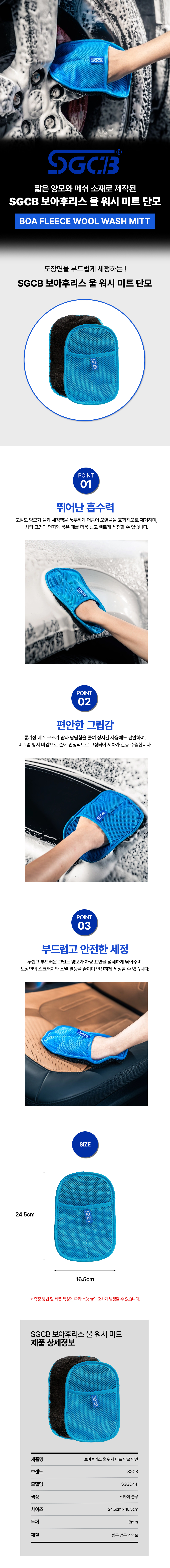 SGCB 보아후리스 울 워시 미트 단모 단면 SGGD441