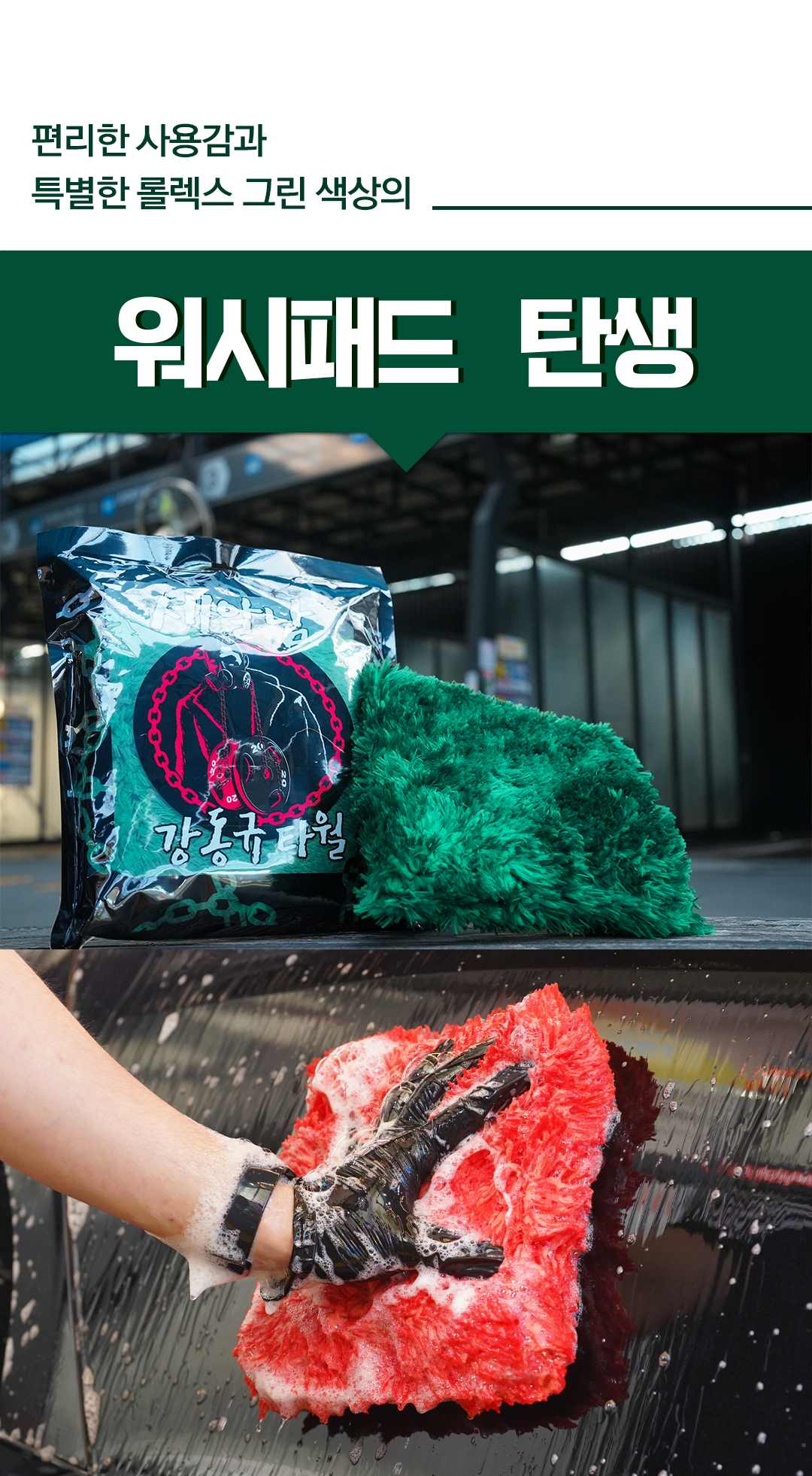 세차·관리용품 > 강동규타월 워시 패드 마이크로화이버 세차 스펀지 그린 레드 | 오늘의집 쇼핑 강동규타월 워시 패드 마이크로화이버 세차... 